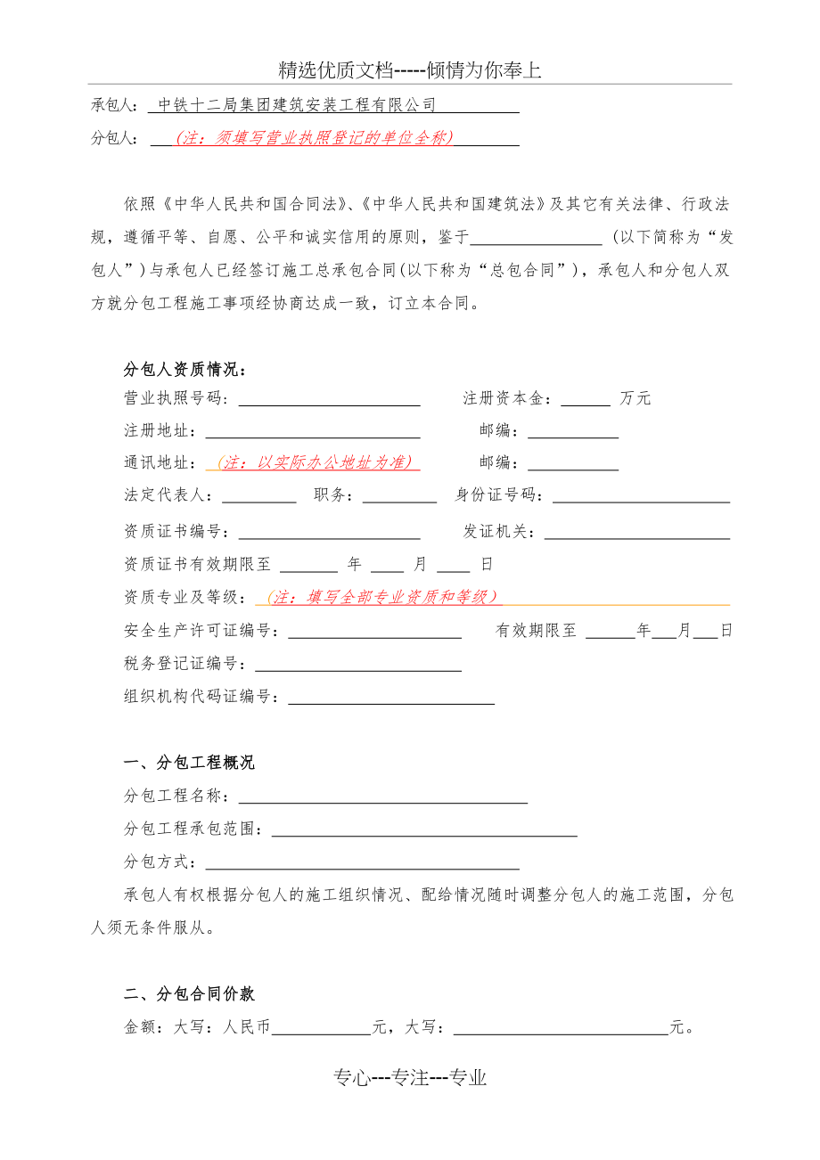 专业分包合同(共50页).doc_第2页