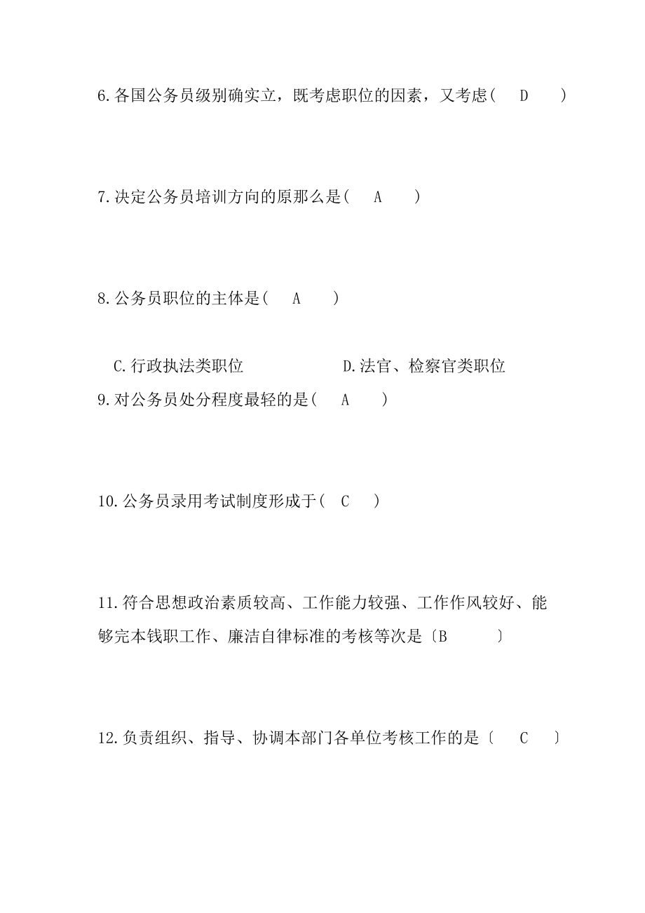 公务员制度试题2.docx_第2页