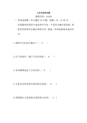 公务员制度试题2.docx