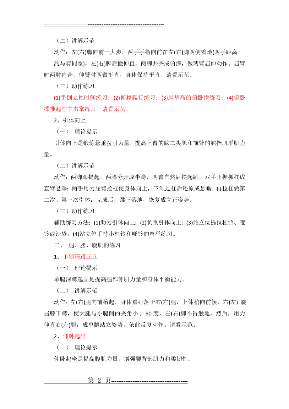 体能训练(12页).doc_第2页