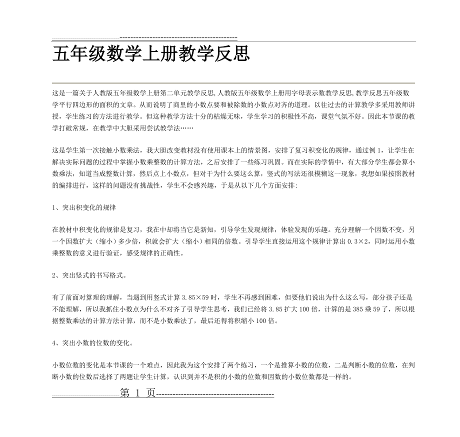 五年级数学上册教学反思(9页).doc_第1页