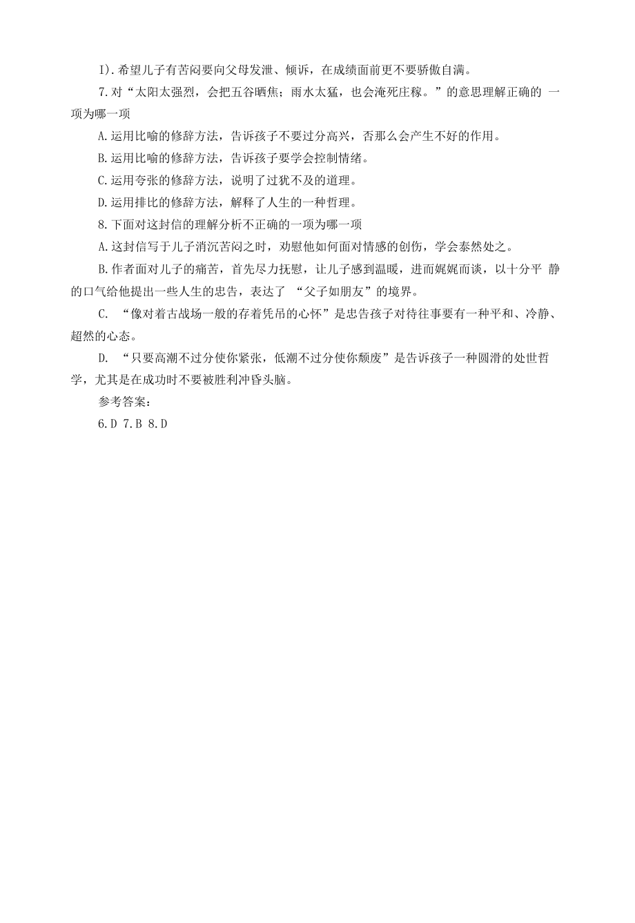 初中语文傅雷家书两则阅读答案.docx_第2页