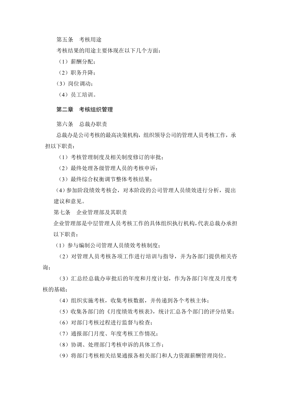 管理人员绩效考核管理办法.doc_第2页