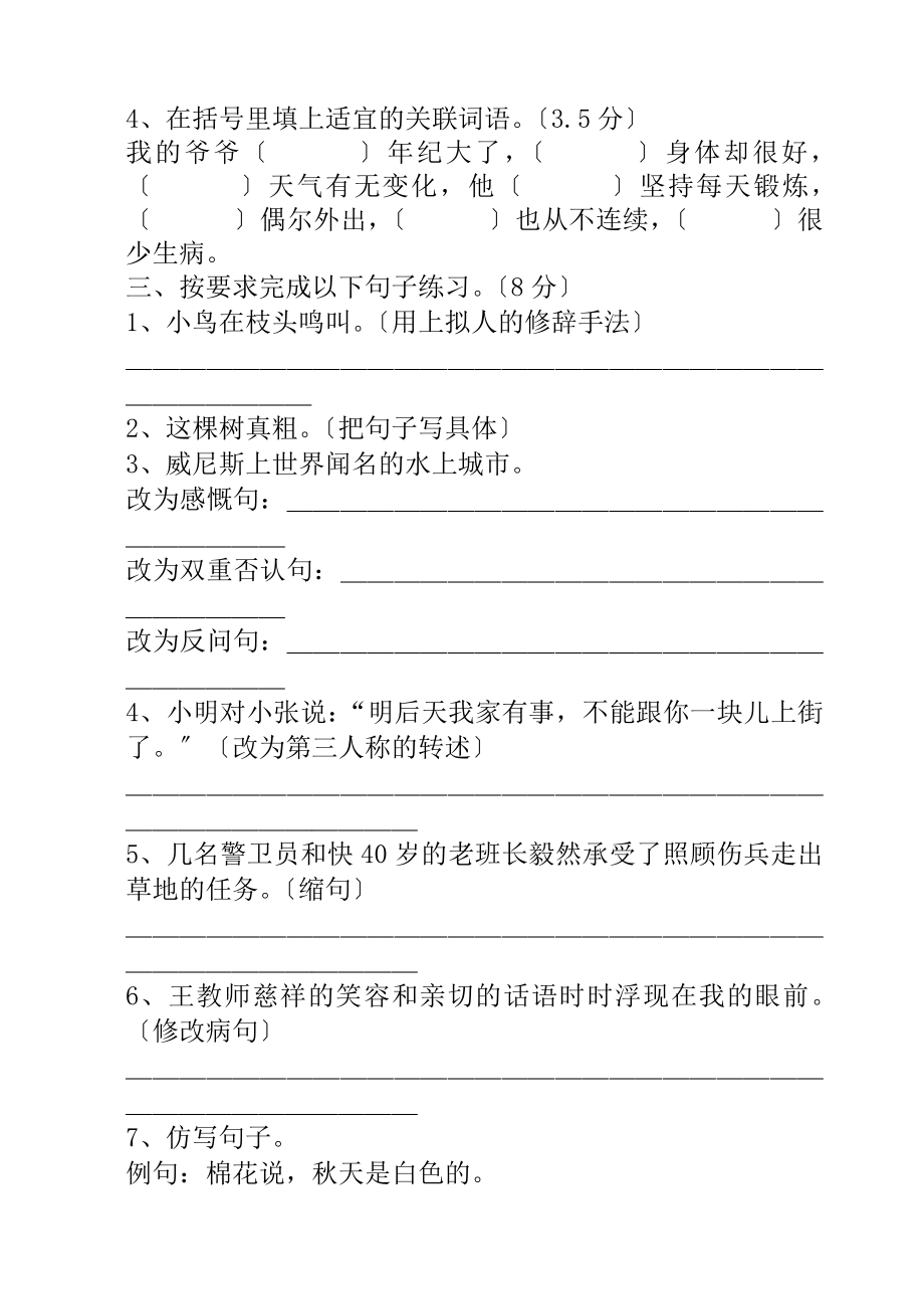 小学六年级下册语文毕业统考试卷苏教版.docx_第2页