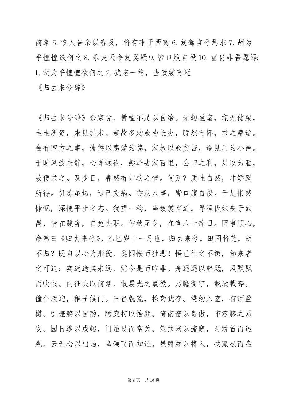 《归去来兮辞》知识点归纳整理.docx_第2页