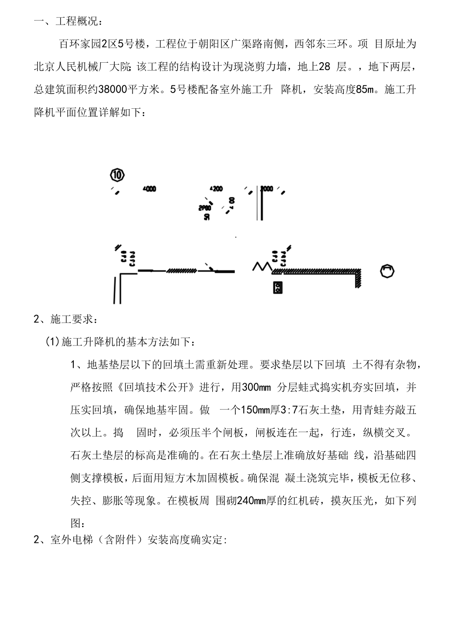 某高层室外电梯施工组织方案.docx_第1页