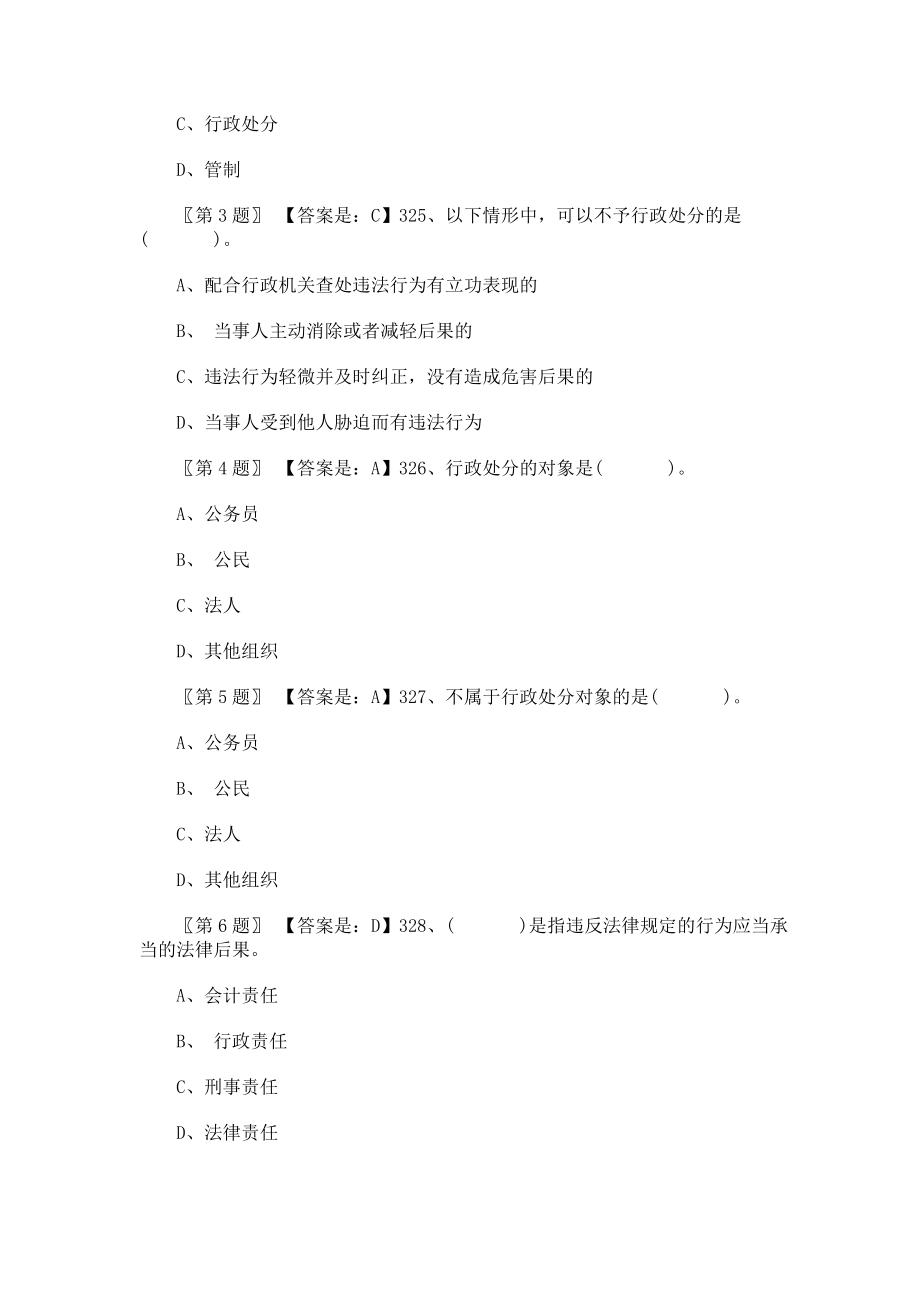 会计从业资格考试财经法规会计法律制度法律责任习题.docx_第2页