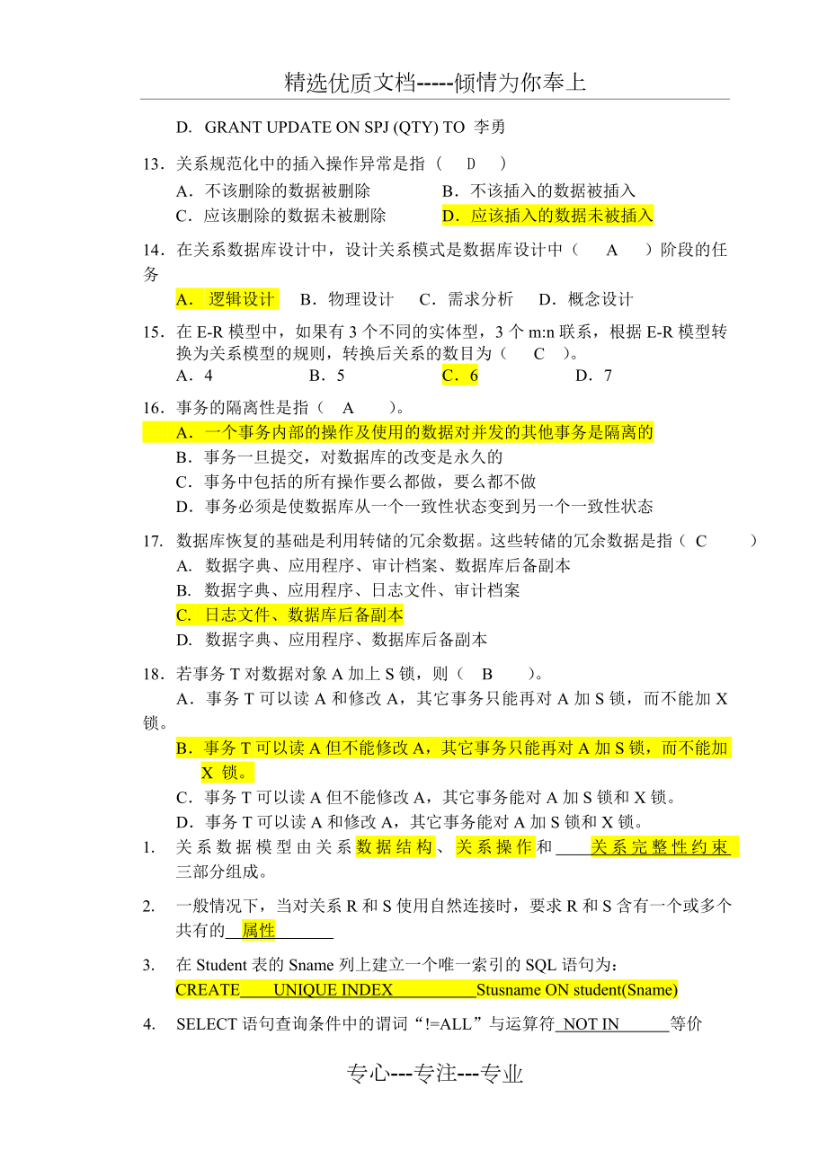 数据库期末考试复习题及答案(共28页).doc_第2页