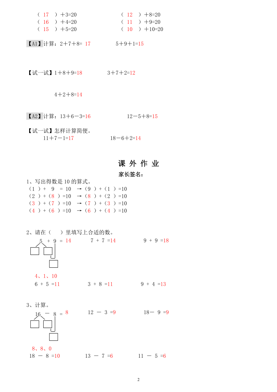 小学一年级数学奥数练习题《巧算速算（一）》教师答案版.pdf_第2页