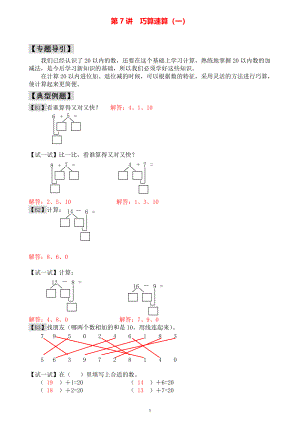 小学一年级数学奥数练习题《巧算速算（一）》教师答案版.pdf