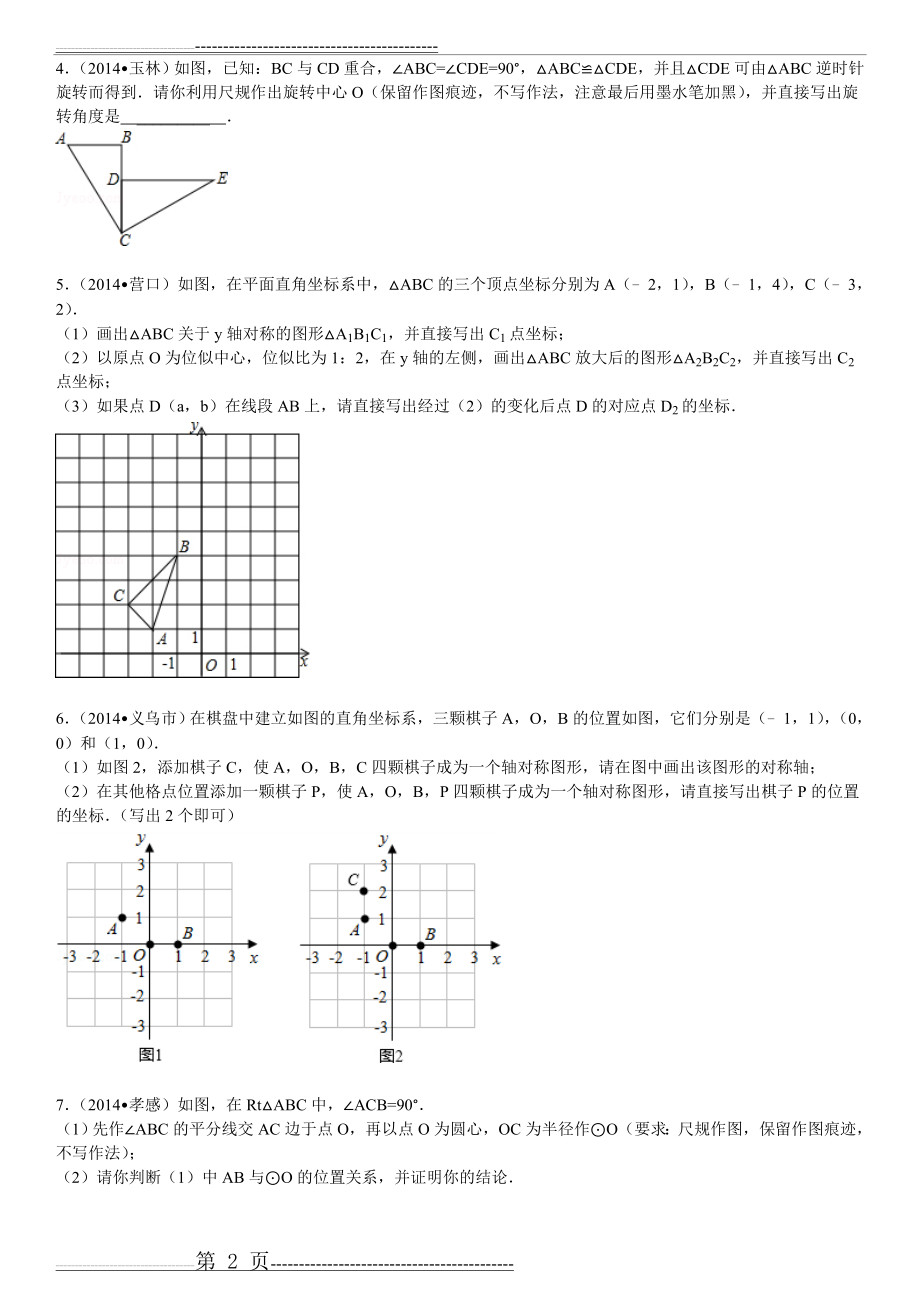 中考数学作图题50例(59页).doc_第2页