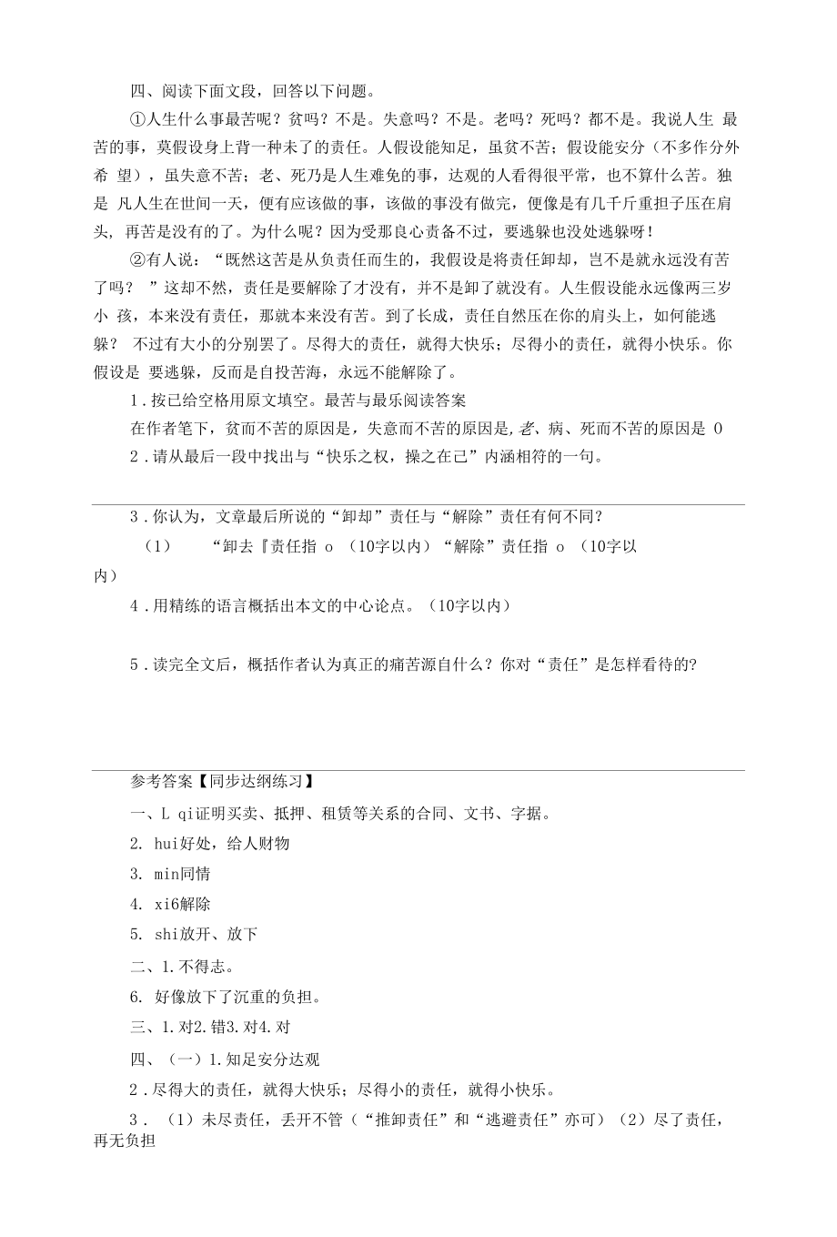 初中语文最苦与最乐文言文阅读答案.docx_第2页