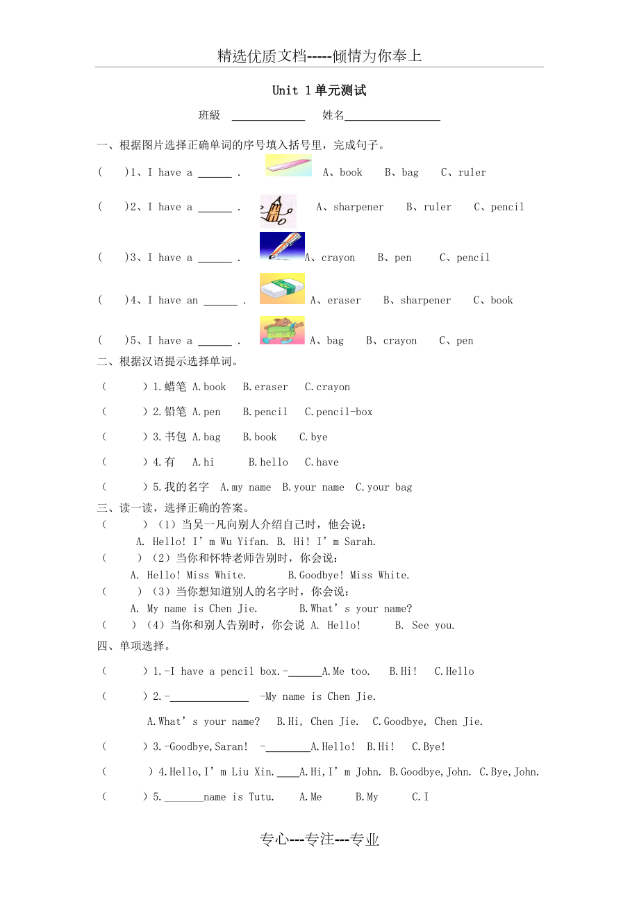 人教版三年级英语上册1-3单元测试题(共4页).doc_第1页