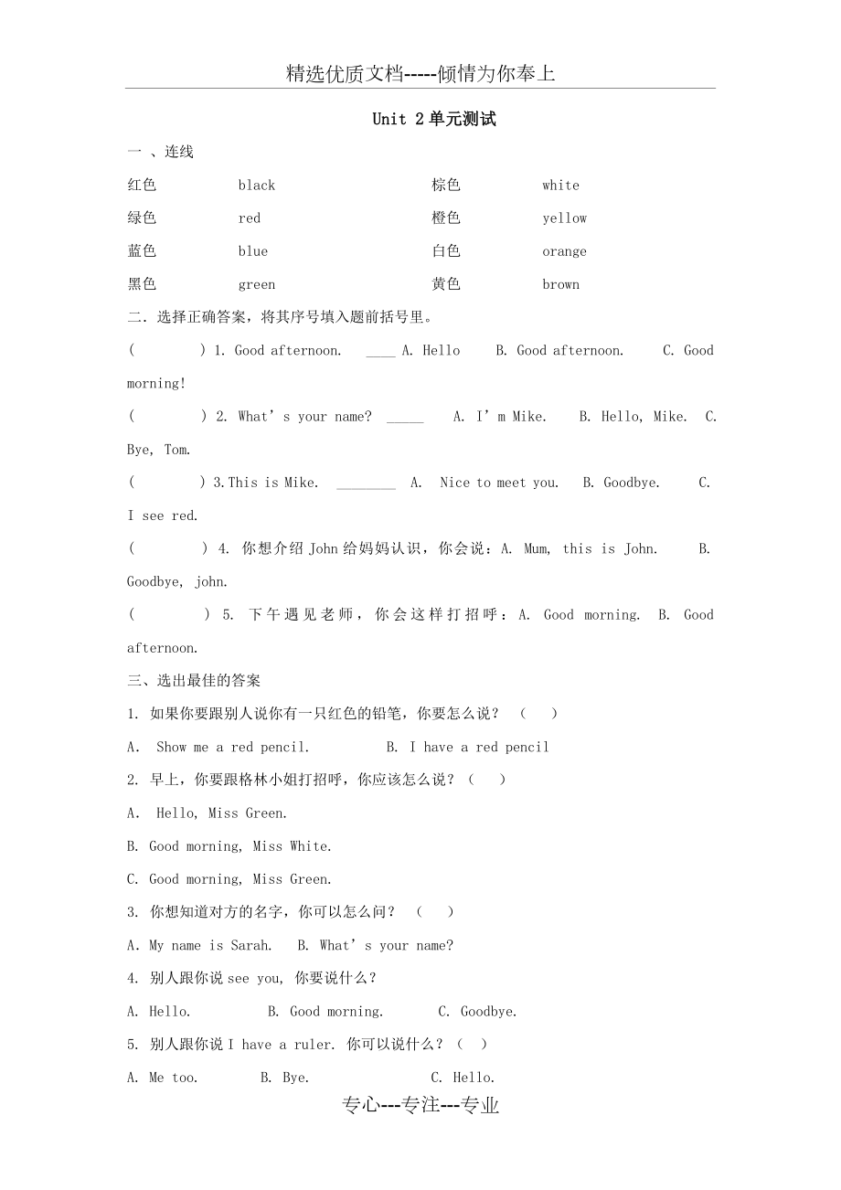 人教版三年级英语上册1-3单元测试题(共4页).doc_第2页