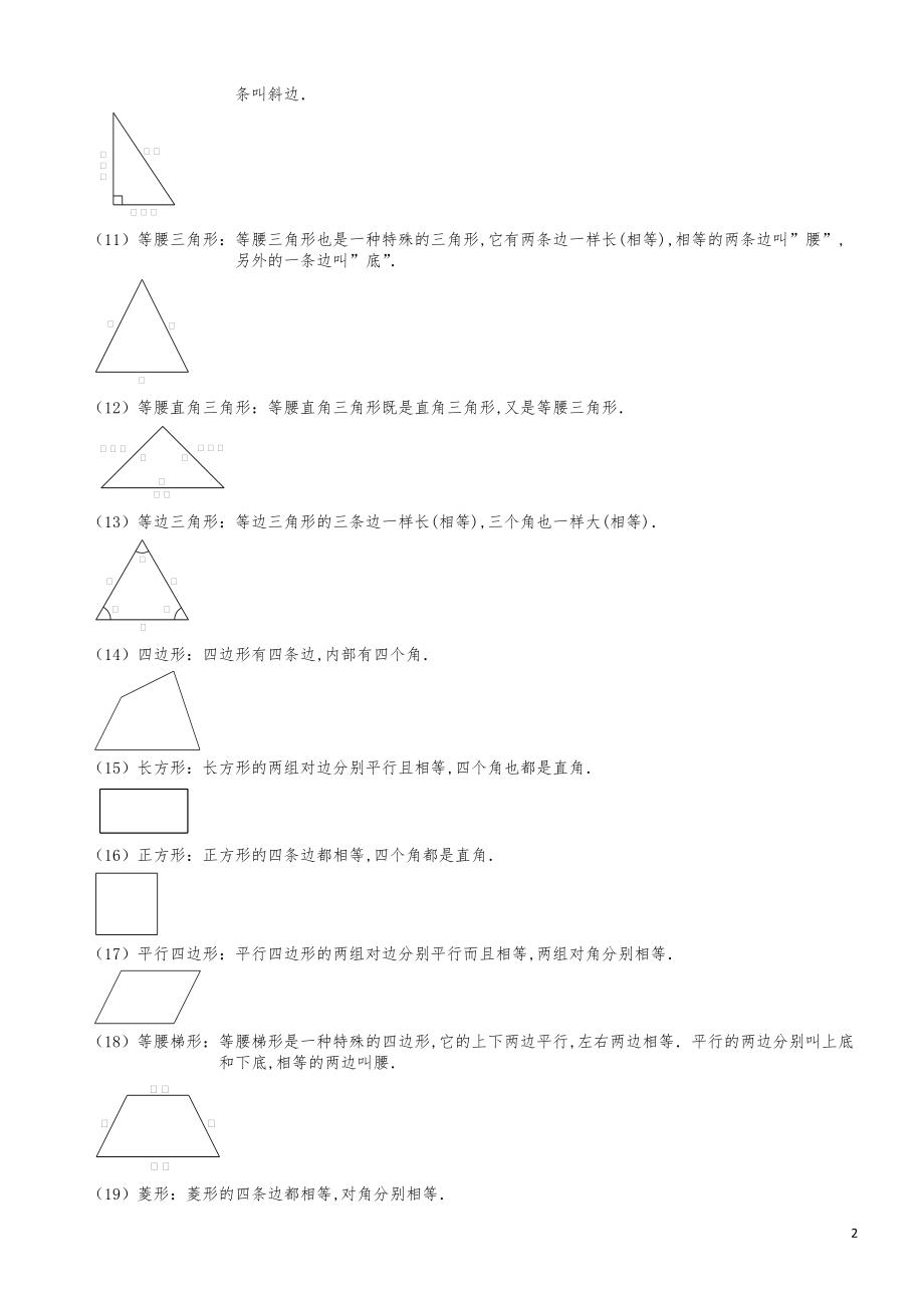 小学数学知识点例题精讲《何图形的认识》教师版.pdf_第2页