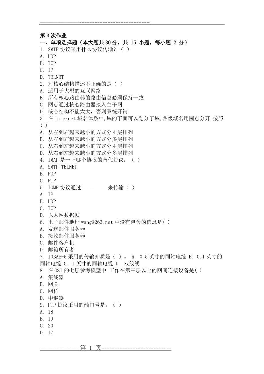 互联网及其应用 ( 第3次 )(4页).doc_第1页