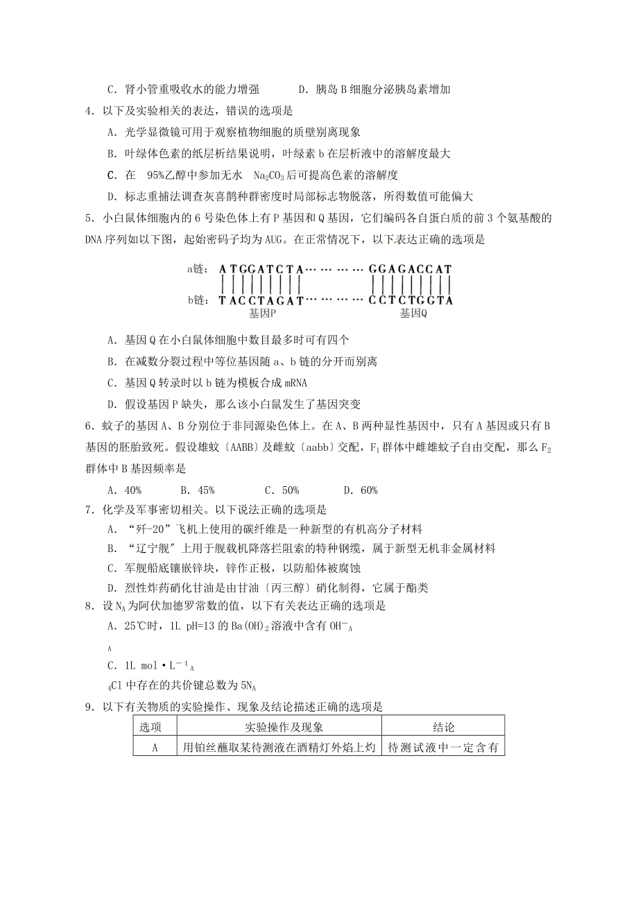 广东省揭阳市届高三理综第二次模拟试题课件.docx_第2页