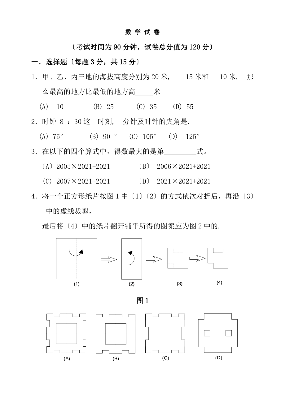 北京四中新初一分班考试题1.docx_第1页