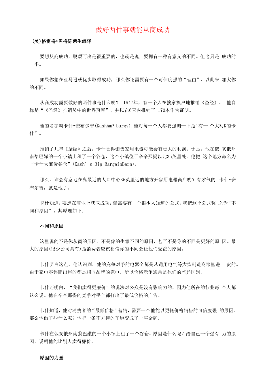 初中语文文摘社会做好两件事就能从商成功.docx_第1页