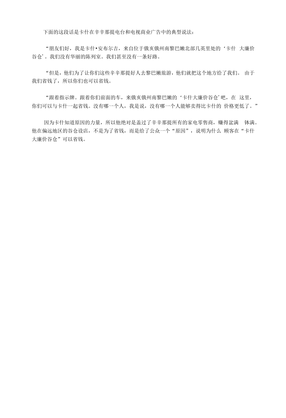 初中语文文摘社会做好两件事就能从商成功.docx_第2页