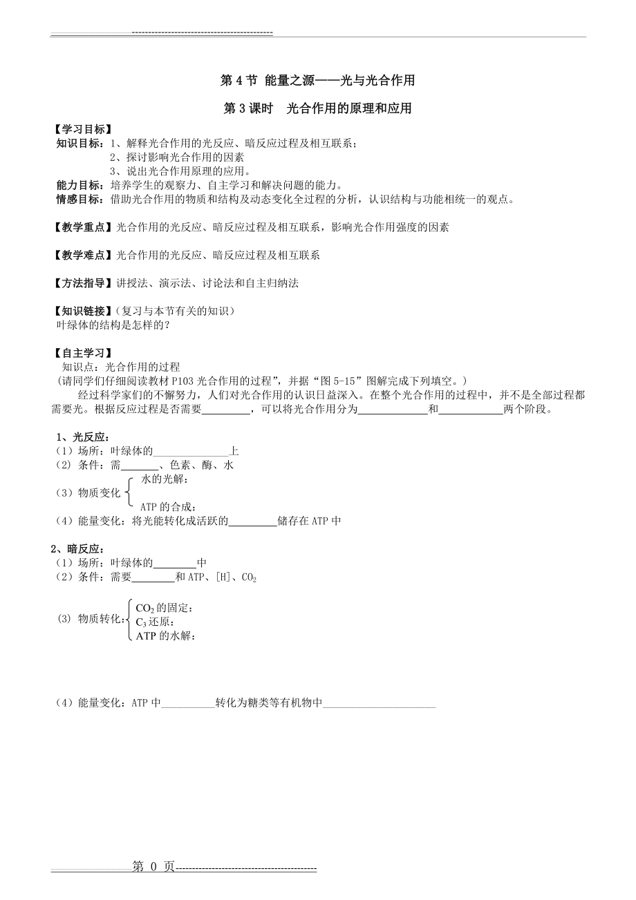 光合作用教案(6页).doc_第1页