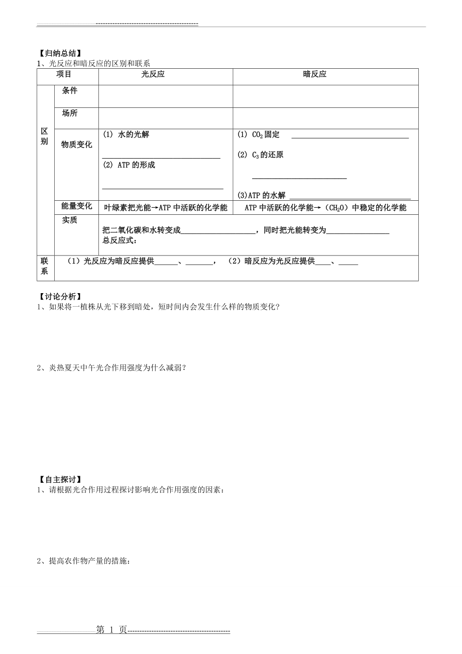 光合作用教案(6页).doc_第2页