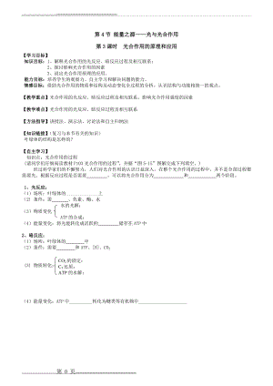 光合作用教案(6页).doc