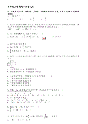 七年级上学期数学期末数学试卷.doc