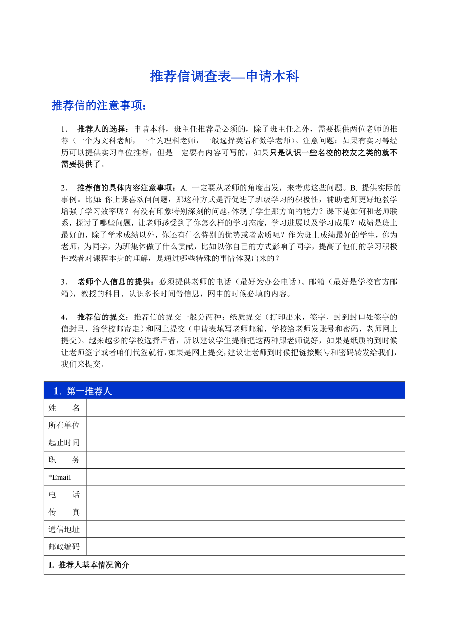 高中生申请出国读本科推荐信写法(有范文,非常实用).doc_第2页