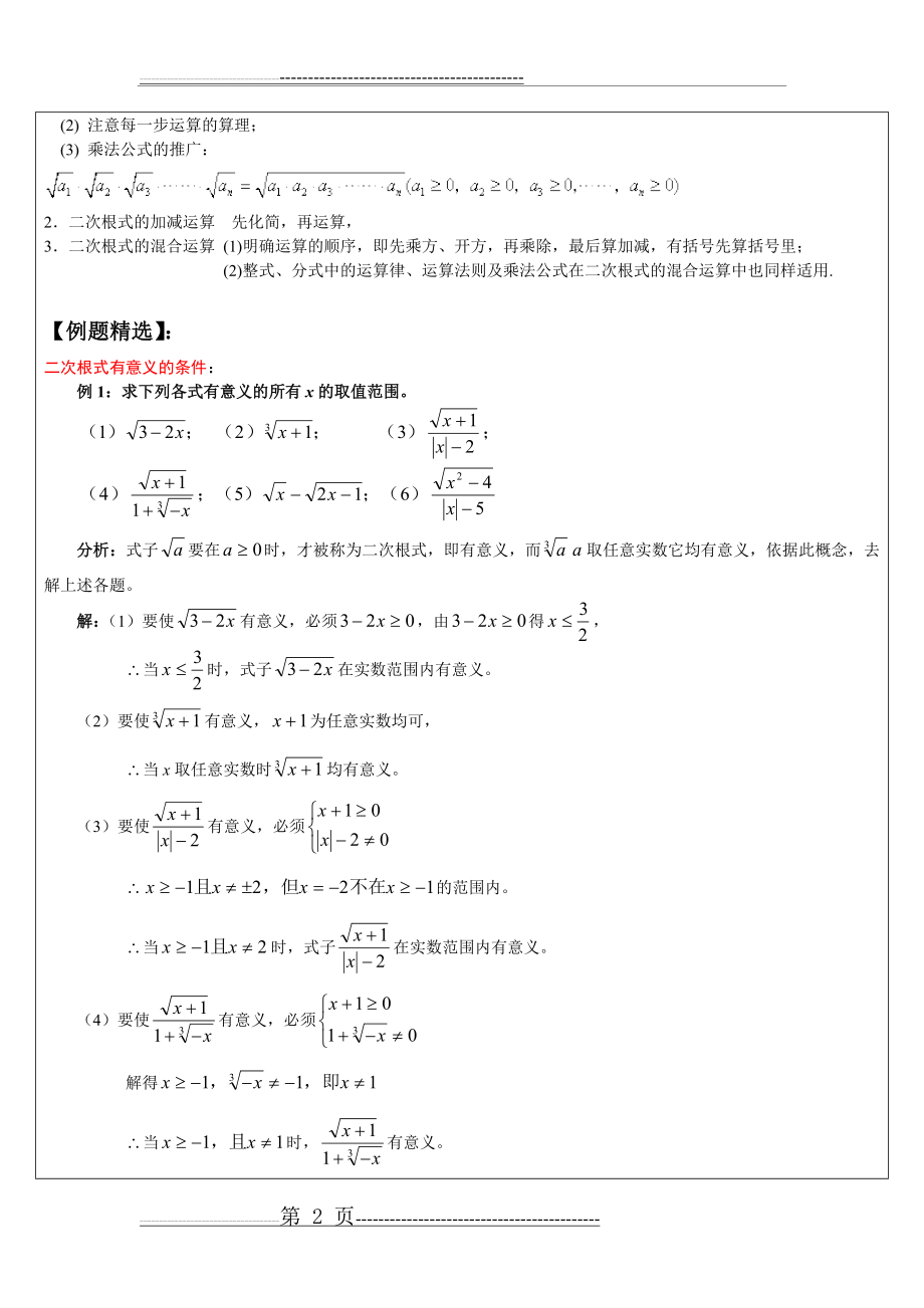 人教版八年级下册二次根式讲义(16页).doc_第2页