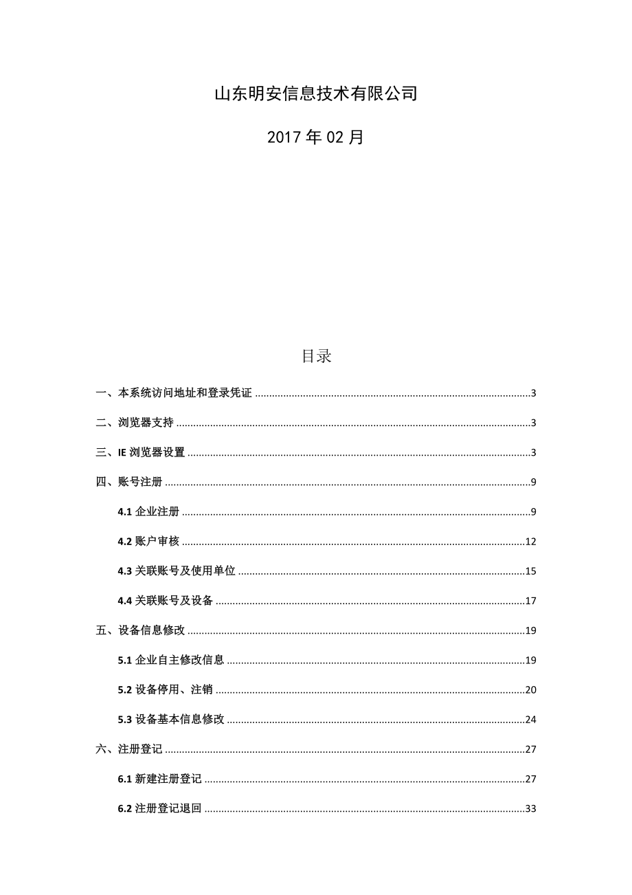 烟台特种设备企业用户使用手册.docx_第2页