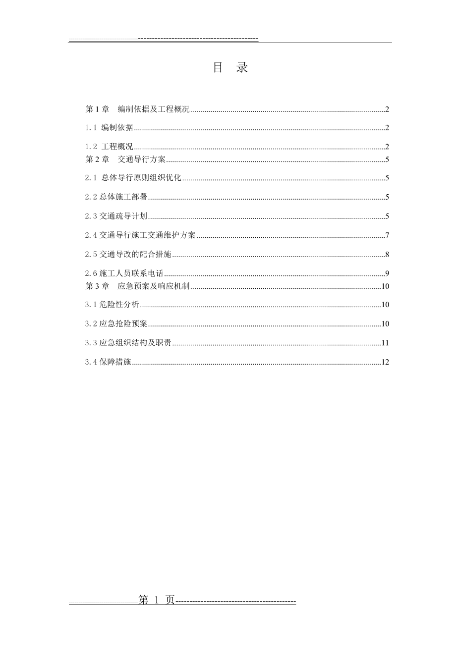 交通导行方案17639(16页).doc_第1页