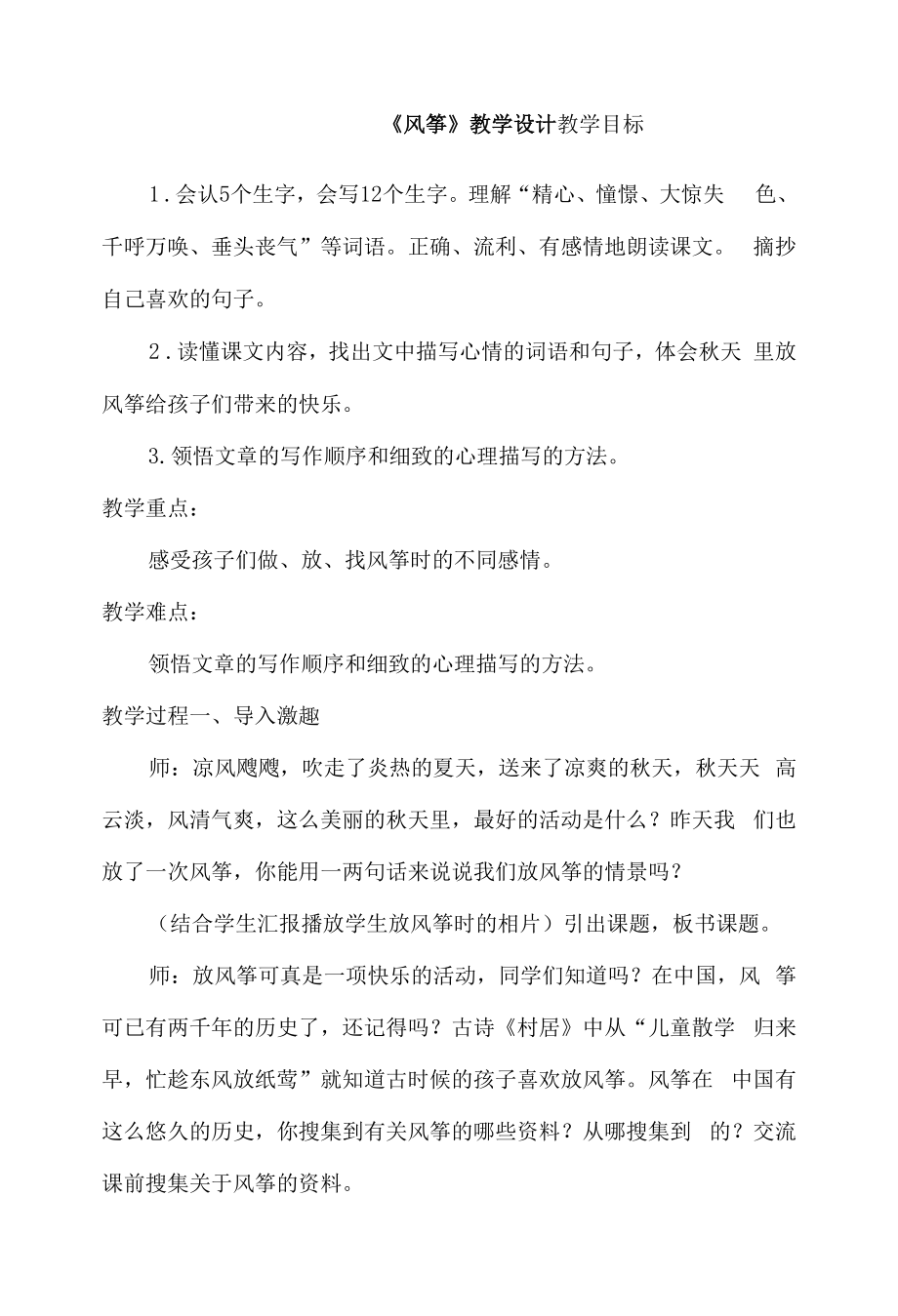 校际公开课风筝教学设计.docx_第2页