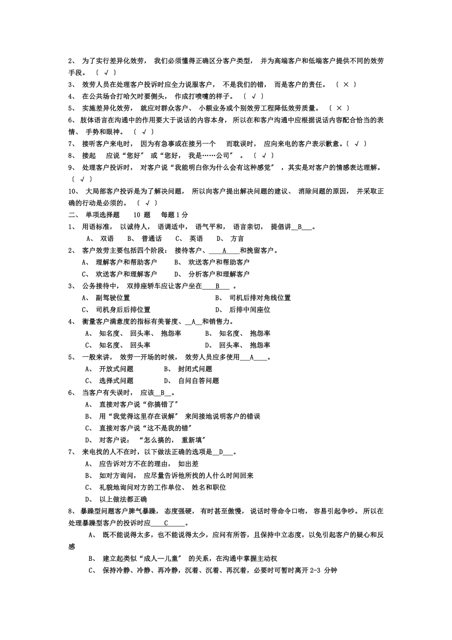 客户管理与服务复习题.docx_第2页