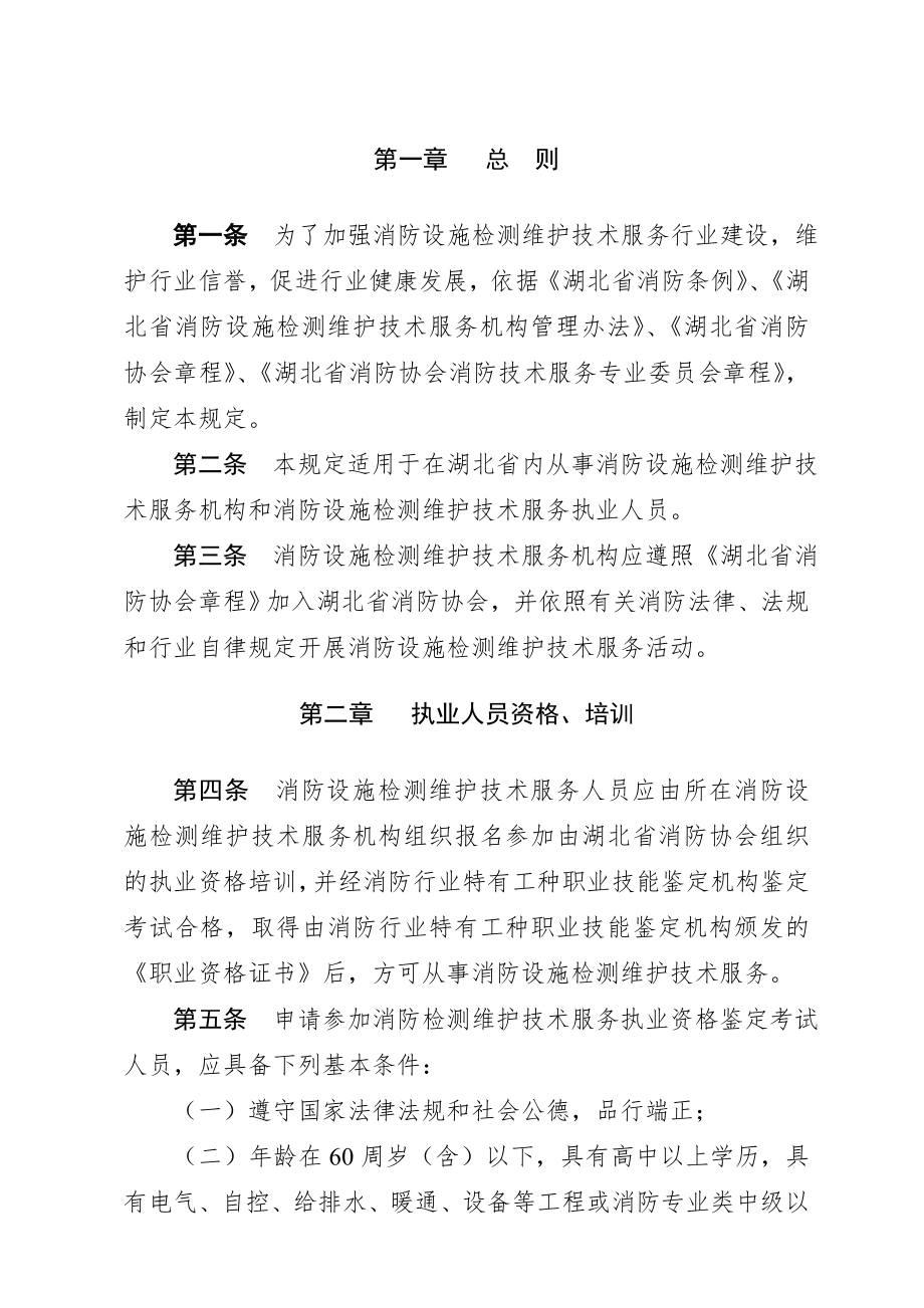 消防技术服务行业管理规定.doc_第2页