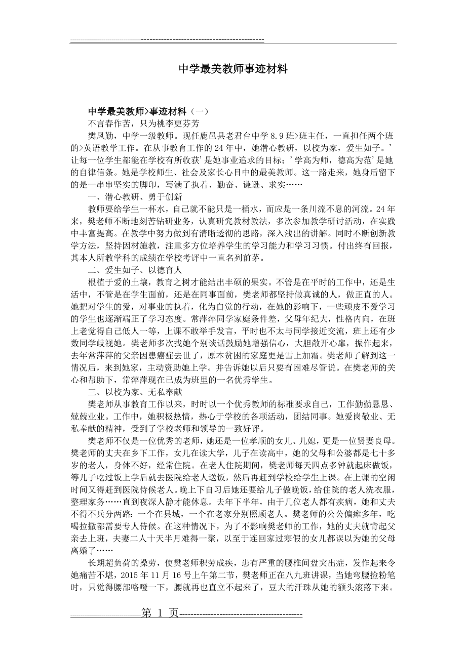 中学最美教师事迹材料(3页).doc_第1页