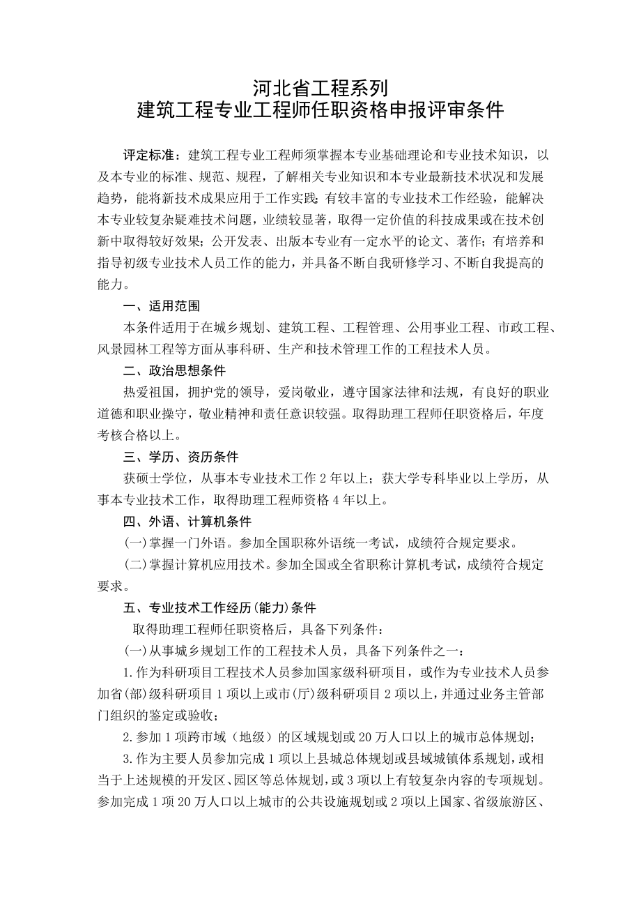 申报中级工程师条件.doc_第1页