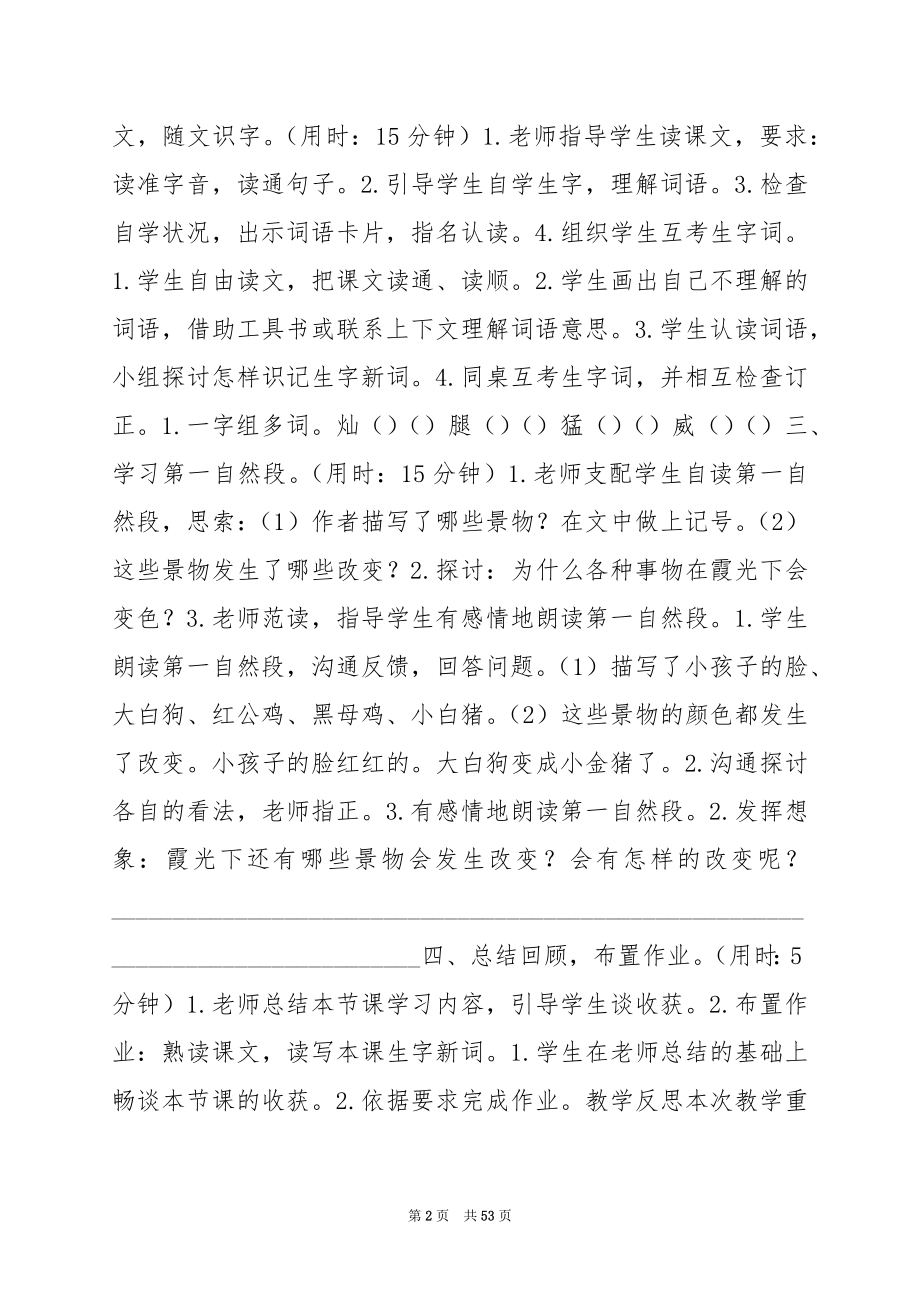 三年级语文下册《火烧云》教案.docx_第2页