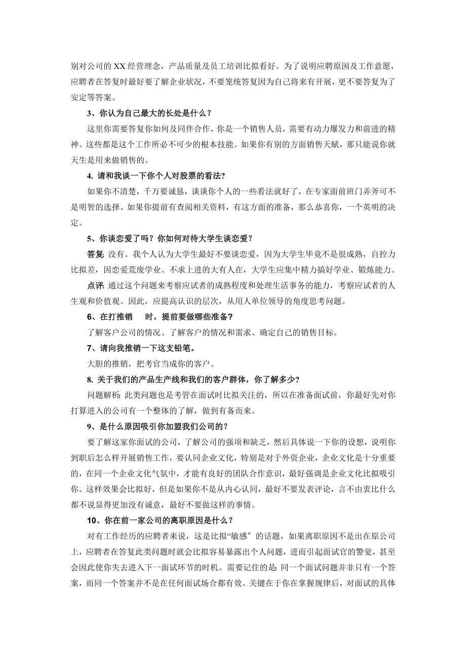 市场营销面试题中级题.docx_第2页