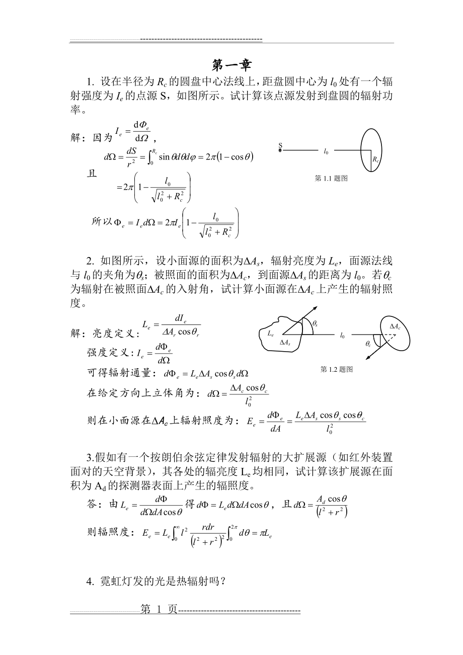 光电子技术安毓英习题答案(21页).doc_第1页