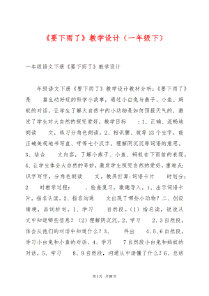 《要下雨了》教学设计（一年级下）.docx