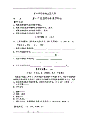 八年级生物(上册)人教版导学案(44页).doc