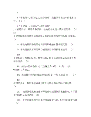 低压电工作业考试习题集判断2014初训.docx