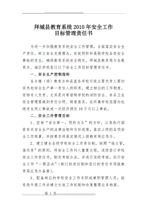 全国2012年1月自考《思想道德修养与法律基础》(4页).doc