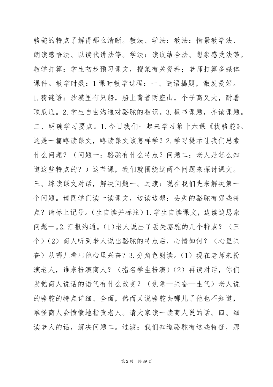 三年级语文上册《找骆驼》教案.docx_第2页