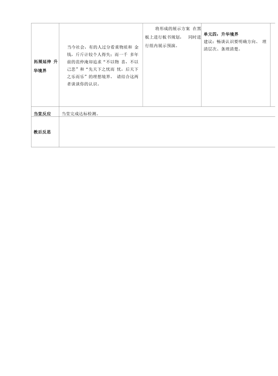 部编版九年级初三语文上册《岳阳楼记》第2课时教案（组内磨课最后定稿）.docx_第2页