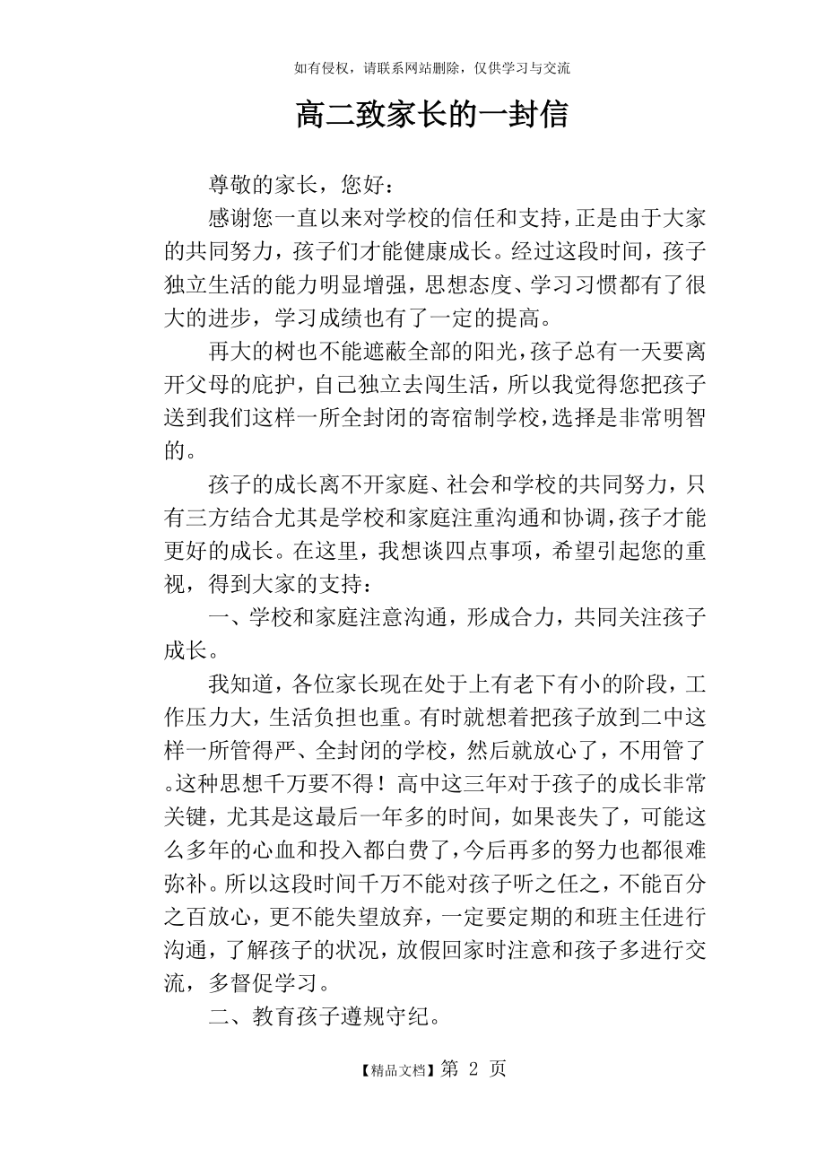 高二致家长的一封信.doc_第2页