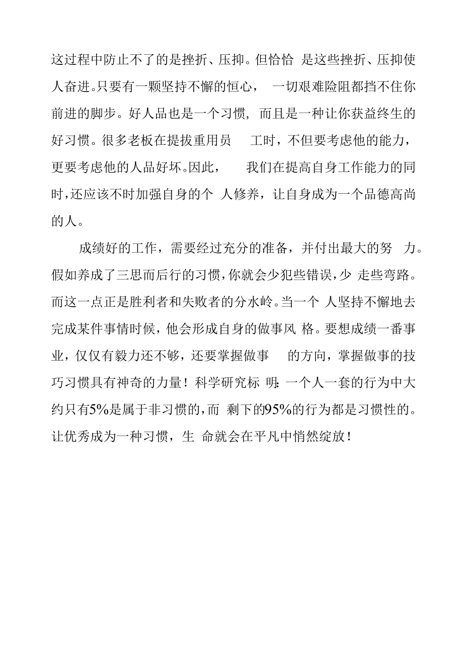 公司员工读写学习心得体会.docx_第2页