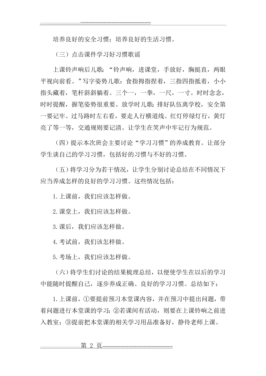 八大行为习惯养成教育主题班会(4页).doc_第2页