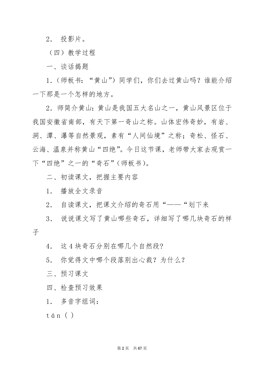 小学二年级语文教案——《黄山奇石》.docx_第2页